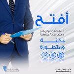 فتح وتفعيل حساب مصرفي جارٍ