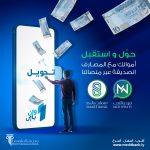 تحويل واستقبال الاموال